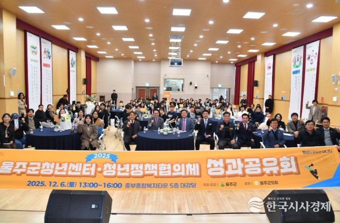 울주군청년센터·청년정책협의체 성과공유회