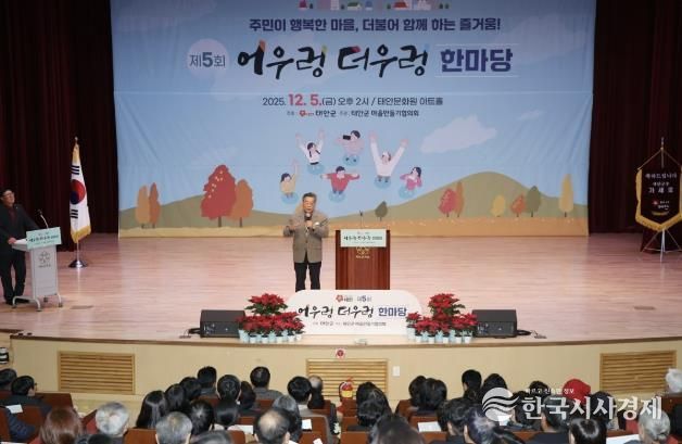 5일 태안문화원에서 진행된 ‘제5회 어우렁더우렁 행사’ 모습.