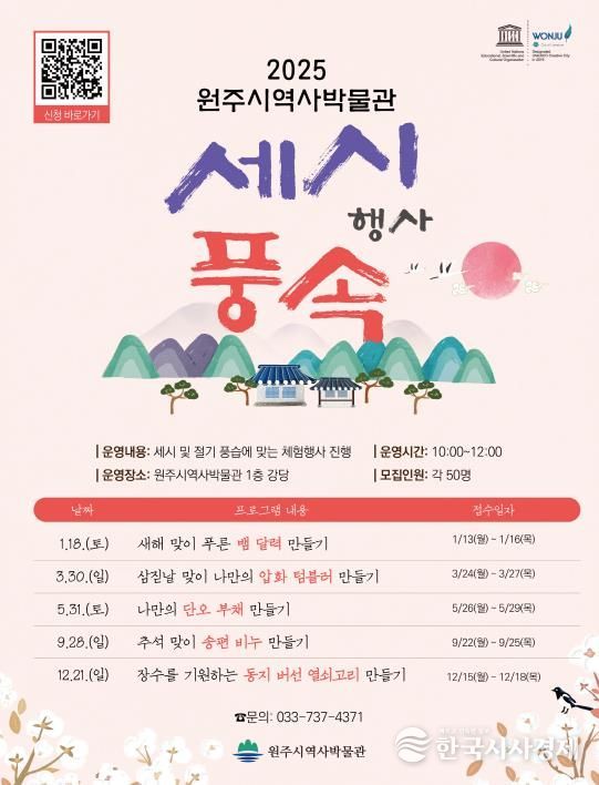 세시풍속 행사 프로그램 안내문