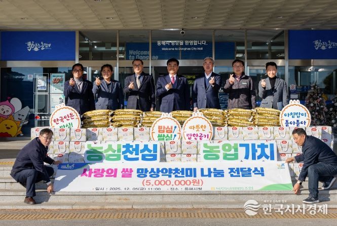 묵호농협, 지역 농업인 돕기 위해 구매한 쌀, 동해시 저소득층 가구에 기부