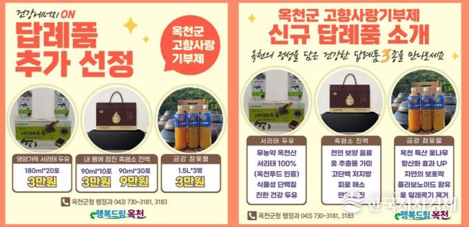 고향사랑기부 답례품, 48개 품목으로 확대