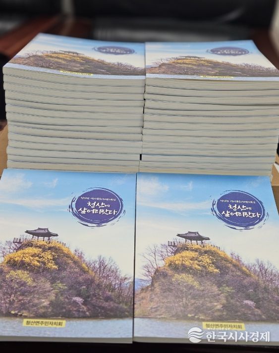 청산 역사문화해설집