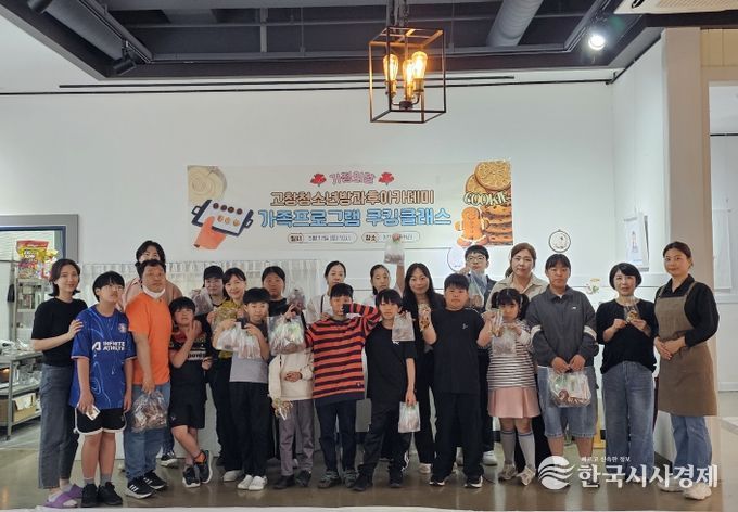 고창청소년방과후아카데미 가족프로그램(쿠킹클래스)