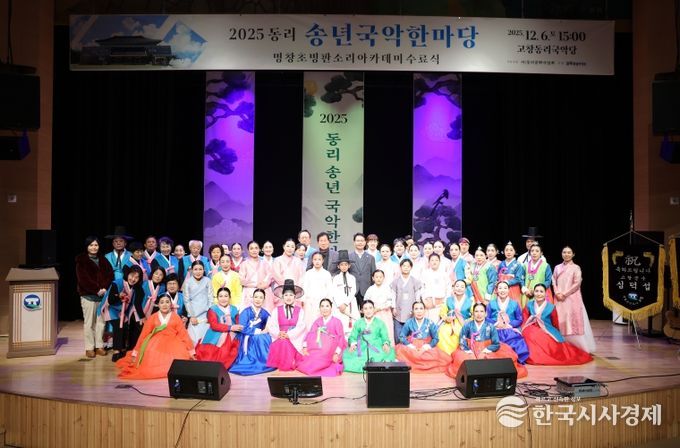 고창군 송년국악한마당