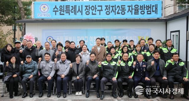 수원시 장안구 정자2동 자율방범대 초소 이전 개소식 개최