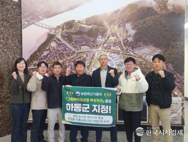 하동군, 그린바이오산업 육성지구 지정 확정