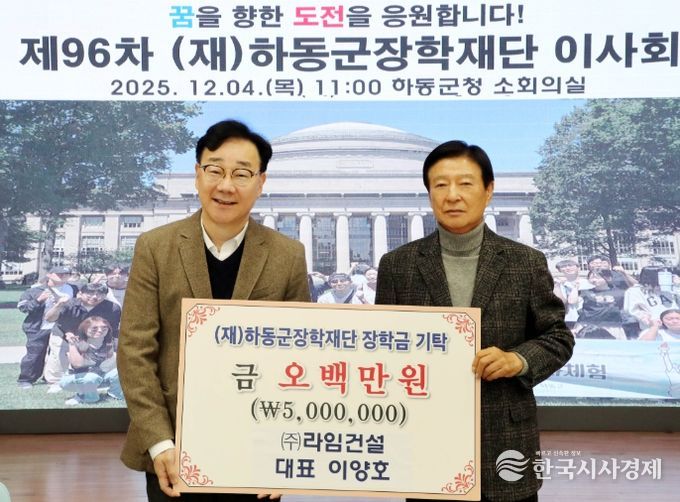 하동군장학재단 이양호 이사장, 500만 원 장학기금 기탁