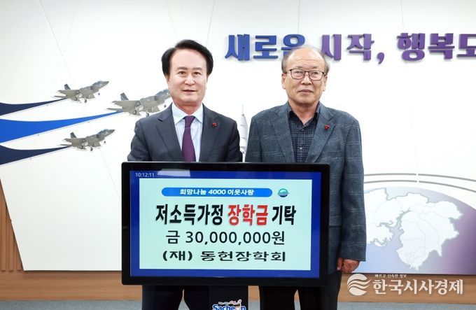 재단법인 동헌장학회 관내 저소득가정 중·고·대학생을 위한 장학금 기탁