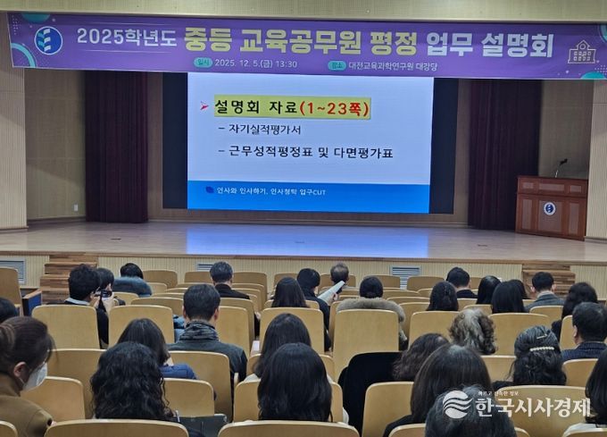 2025학년도 중등 교육공무원 평정 업무 설명회