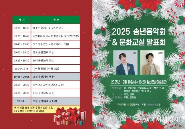 2025 송년음악회 리플렛