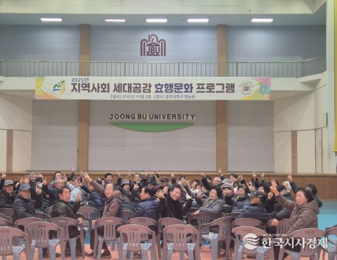 금산군 중부대, 2025년 지역사회 세대공감 효행(孝行)문화 행사