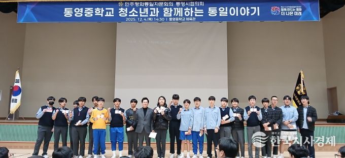 통영시, 청소년의 건전한 통일 인식 확산을 위한 청소년과 함께하는 통일이야기 개최 (통일한줄생각)