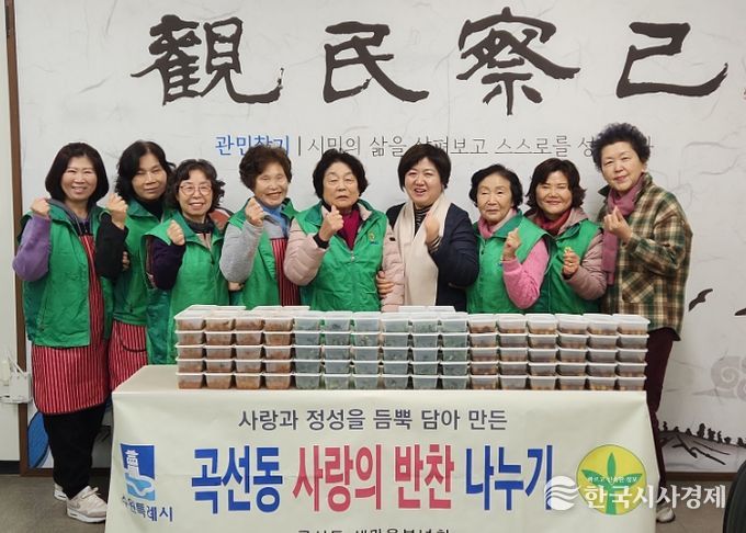 곡선동 새마을부녀회, 사랑의 반찬나눔으로 따뜻한 온정 전달