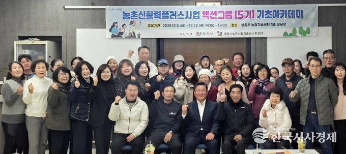 ‘신활력플러스 아카데미’