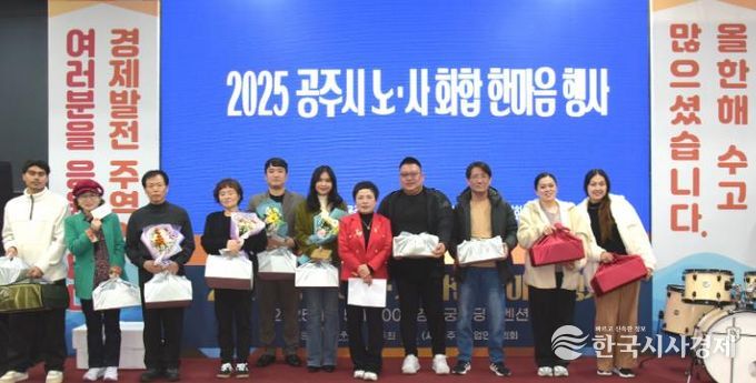 공주시 기업인협의회, 노사화합 한마음대회 성료