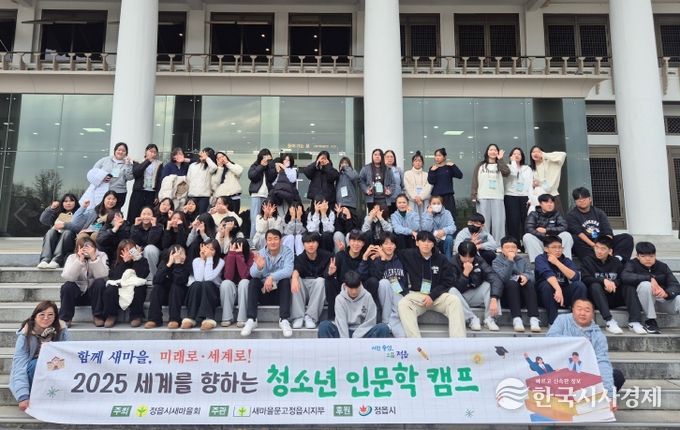 ‘2025 인문학 캠프’ 성료