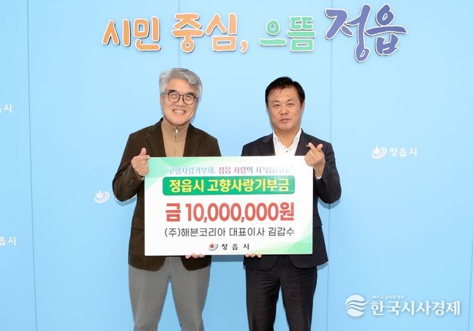 ㈜해븐코리아 김갑수 대표, 정읍시에 고향사랑기부금 1000만원 기탁