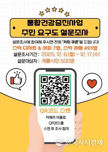 통합건강증진사업 주민요구도 설문조사 포스터