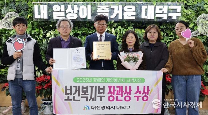 최충규 대덕구청장(사진 왼쪽 세 번째)과 대덕구 직원들이 ‘2025년 장애인 개인예산제 시범사업’에서 보건복지부 장관 표창을 받은 후 기념 촬영을 하고 있다.