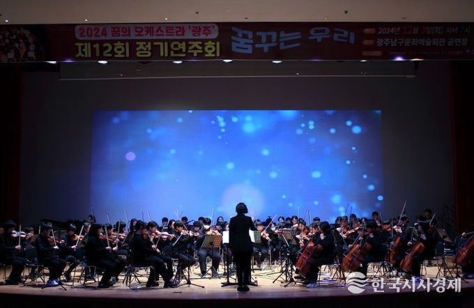 남구 꿈의 오케스트라 정기연주회