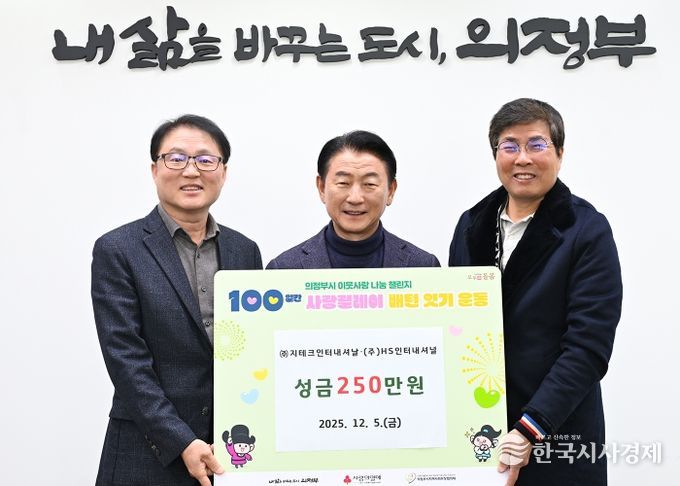 김동근 시장이 12월 5일 ㈜지테크인터내셔날(대표 한성우)과 (주)HS인터내셔널(대표 김우찬)의 ‘100일간 사랑릴레이 배턴 잇기’ 성금 전달식에서 함께 기념사진을 찍고 있다.