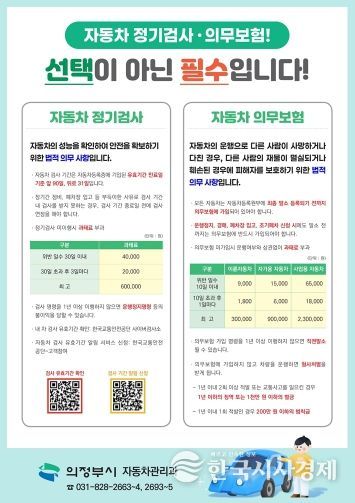 의정부시, 자동차 소유자 의무 사항 이행 홍보