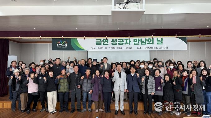 진안군 ‘금연성공자 만남의 날’ 성황리 개최