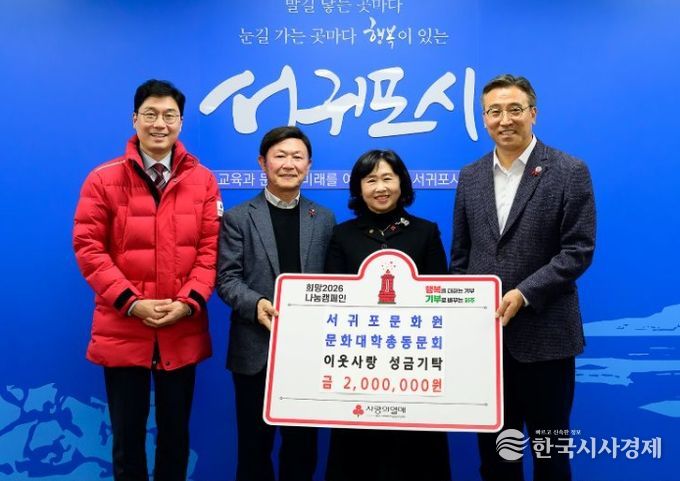 서귀포문화대학 총동문회 성금 전달 기탁식