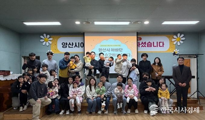 양산시 아빠단 해단식 및 문화공연