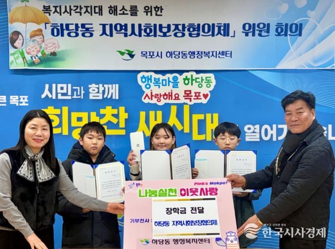 목포시 하당동 지역사회보장협의체, 지역인재 장학금 지원