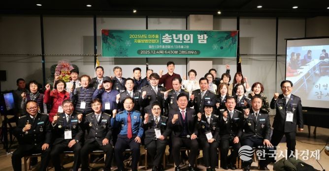 미추홀구 자율방범연합대, ‘송년의 밤’