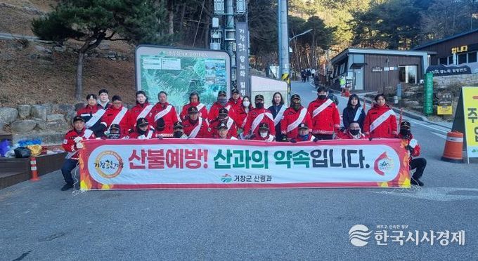 거창군, 전역 산불예방 캠페인 실시