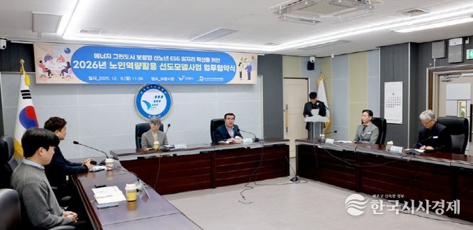 노인역량활용 선도모델 사업 협약식