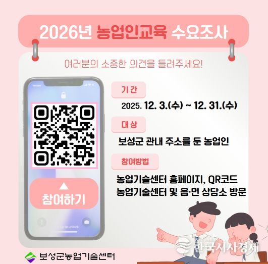 보성군, 2026년 농업인 교육 수요 조사 실시_2026년 농업인교육 수요조사 홍보용 이미지