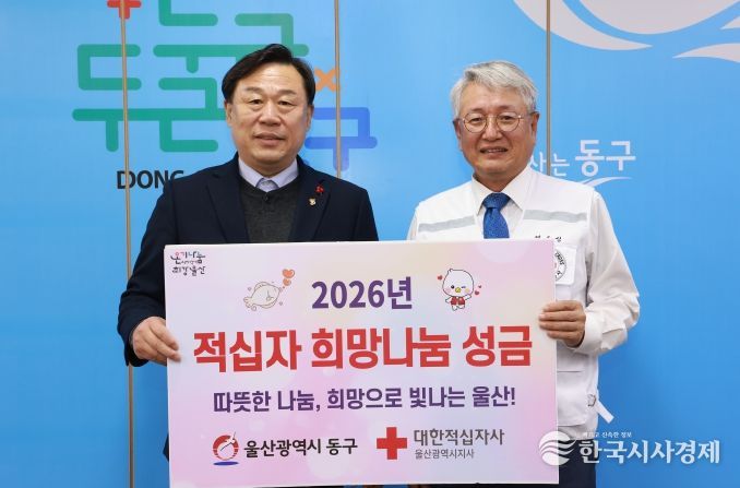 김종훈 동구청장은 8일 구청장실에서 채종성 대한적십자사 울산지사 회장에게 2026년도 적십자회비 300만원을 전달하고 있다.