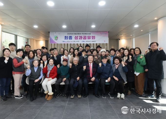 의왕시, 2025 마을공동체 주민제안사업 최종 성과공유회 개최