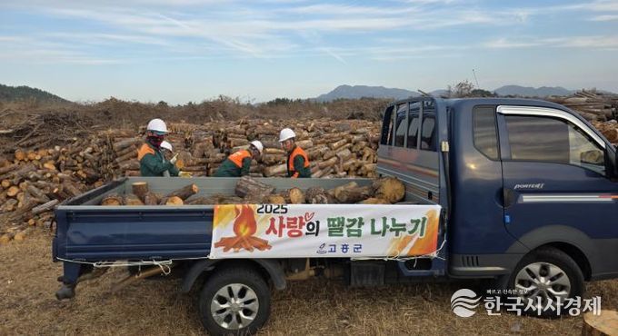 고흥군, 취약계층 사랑의 땔감 무상 전달
