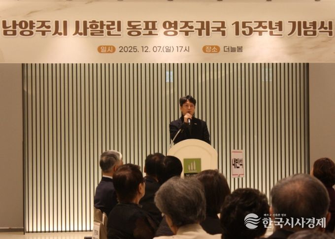 남양주시, 사할린한인 정착 15주년 기념행사 개최…헌신과 정착의 여정 함께하다