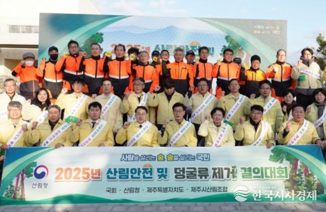 2025년 산림안전 및 덩굴류 제거 결의대회