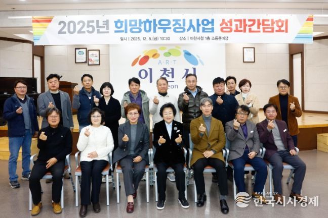 2025년 희망하우징 사업 성과 간담회