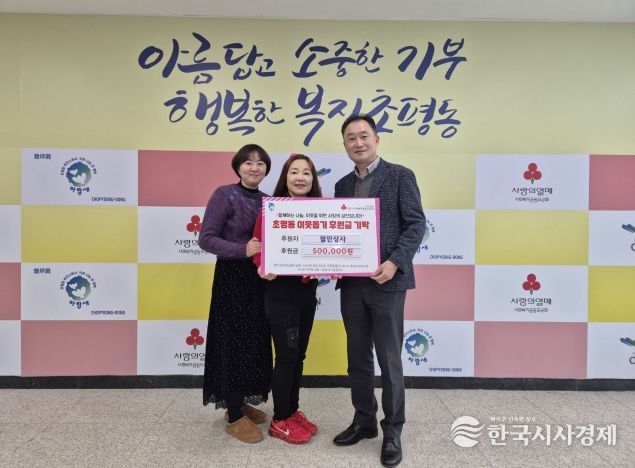 오산시 초평동, 철인상사로부터 취약계층 지원 후원금 50만 원 기탁 받아