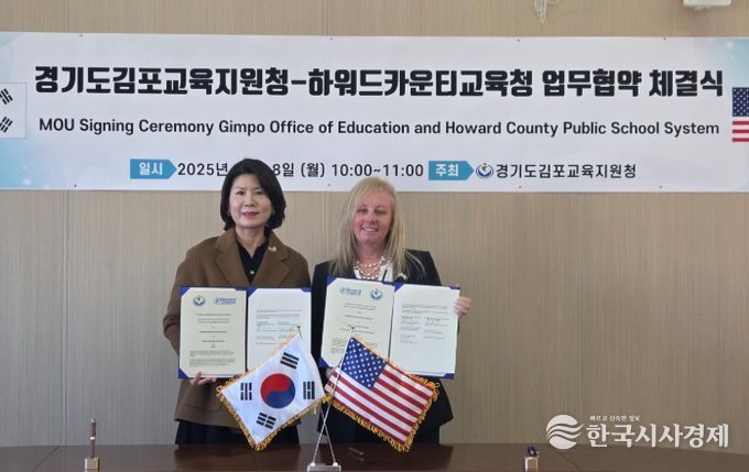 김포교육지원청-美 하워드카운티교육청, 학생·교사 교류 MOU 체결