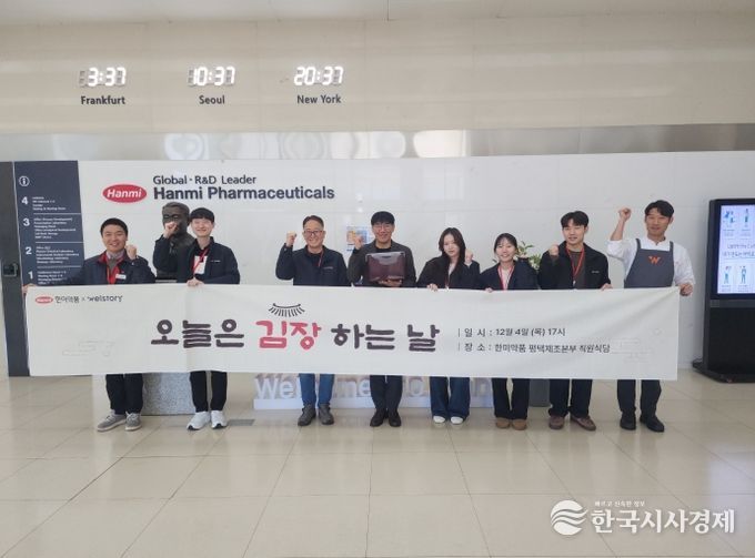 한미약품 평택제조본부, 겨울나기 김장 김치 기부