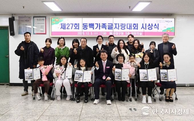 동백가족글자랑대회