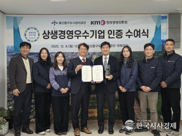 울산중구도시관리공단, 울산 최초 ‘상생경영 우수기업 인증’ 획득