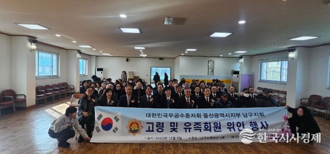 무공수훈자회 울산남구지회, 고령회원 위안행사