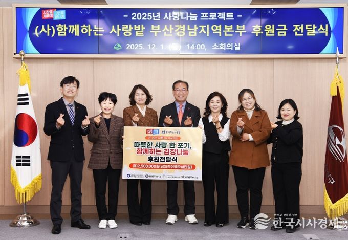 ㈔함께하는사랑밭 부산경남지역본부, 사상구 복지관에 후원금 1,250만 원 전달