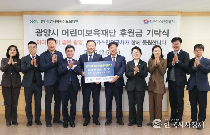 (재)광양시어린이보육재단, 후원금 기탁식