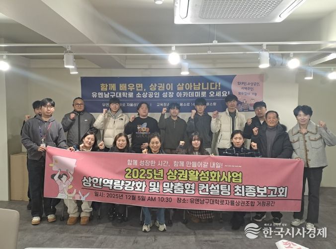 2025년 상인 역량 강화 및 맞춤형 컨설팅 최종 보고회