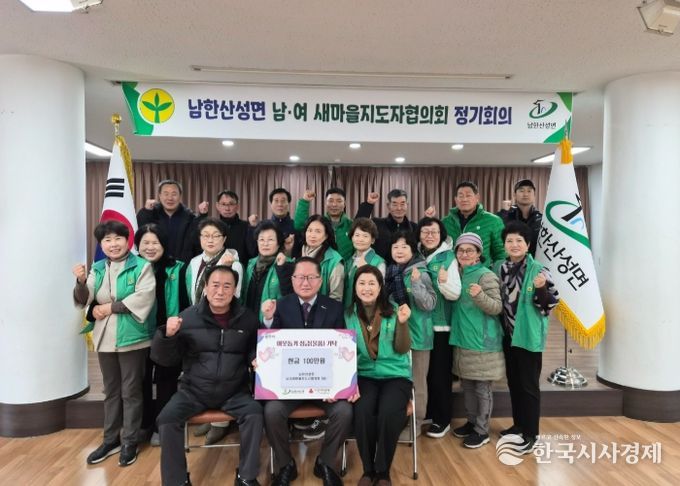 광주시 남한산성면 새마을지도자협의회, 이웃돕기 성금 100만 원 기탁
